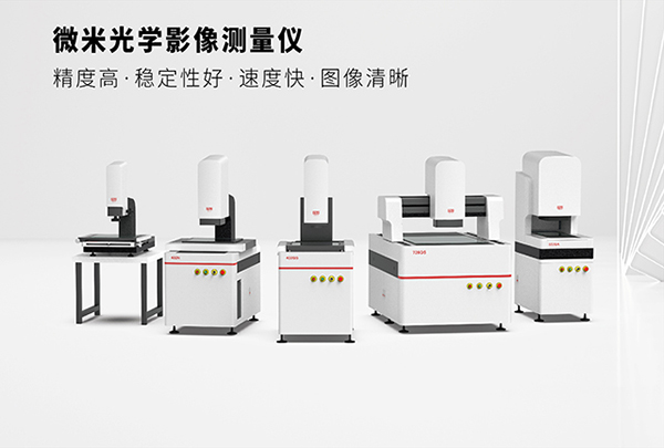 微米光学影像测量仪生产厂家.jpg